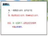高中BSD數(shù)學必修第一冊 7.1.3 隨機事件 PPT課件