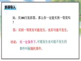 高中BSD數(shù)學必修第一冊 7.1.3 隨機事件 PPT課件