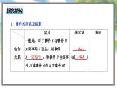 高中BSD数学必修第一册 7.1.4 随机事件的运算 PPT课件