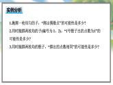 高中BSD數(shù)學(xué)必修第一冊(cè) 7.2.1 古典概型的概率計(jì)算公式 PPT課件