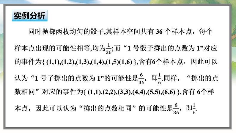 高中BSD数学必修第一册 7.2.1 古典概型的概率计算公式 PPT课件06