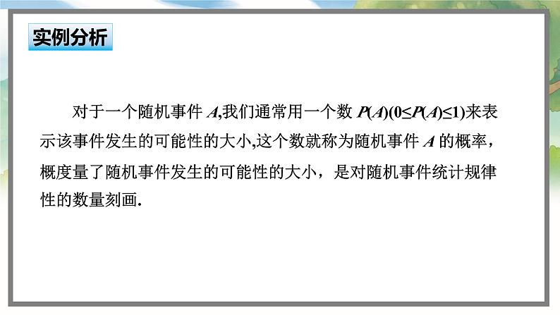 高中BSD数学必修第一册 7.2.1 古典概型的概率计算公式 PPT课件07