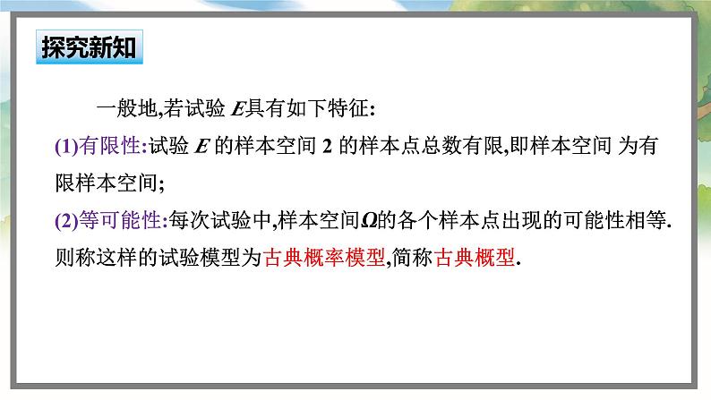 高中BSD数学必修第一册 7.2.1 古典概型的概率计算公式 PPT课件08