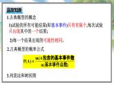 高中BSD数学必修第一册 7.2.2 古典概型的应用 PPT课件