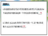 高中BSD数学必修第一册 7.2.2 古典概型的应用 PPT课件