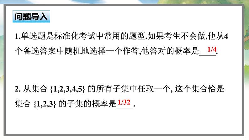 高中BSD数学必修第一册 7.2.2 古典概型的应用 PPT课件第4页