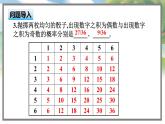 高中BSD数学必修第一册 7.2.2 古典概型的应用 PPT课件