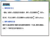 高中BSD数学必修第一册 7.3 频率与概率 PPT课件