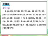 高中BSD数学必修第一册 8.2 数学建模的主要步骤 PPT课件