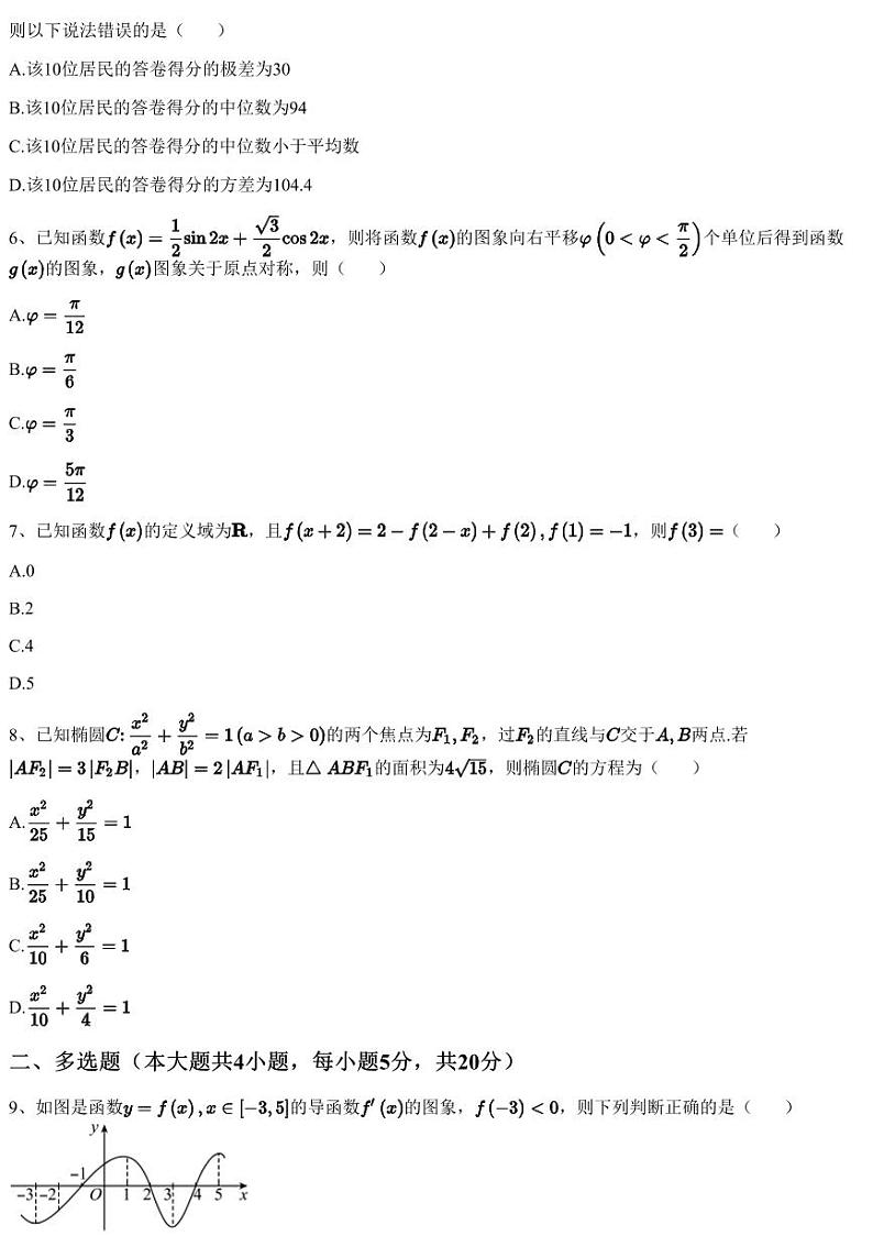2022~2023学年安徽安庆宿松县宿松县宿松中学高二下学期期中A卷数学试卷02