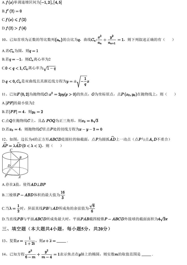 2022~2023学年安徽安庆宿松县宿松县宿松中学高二下学期期中A卷数学试卷03