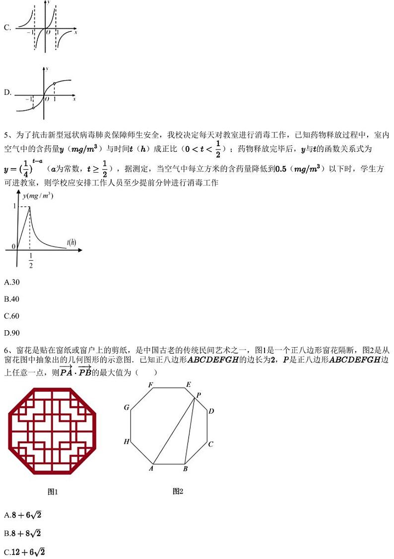 2022~2023学年安徽滁州定远县安徽省定远县民族中学高三上学期期中数学试卷（11月）第2页