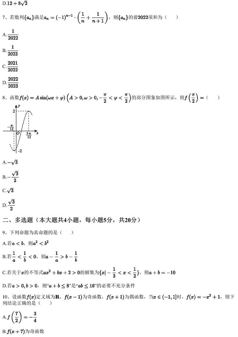 2022~2023学年安徽滁州定远县安徽省定远县民族中学高三上学期期中数学试卷（11月）第3页