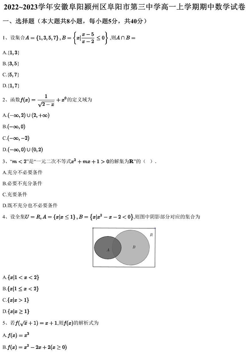 2022~2023学年安徽阜阳颍州区阜阳市第三中学高一上学期期中数学试卷01