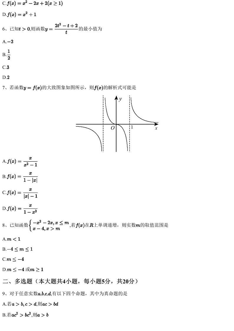 2022~2023学年安徽阜阳颍州区阜阳市第三中学高一上学期期中数学试卷02