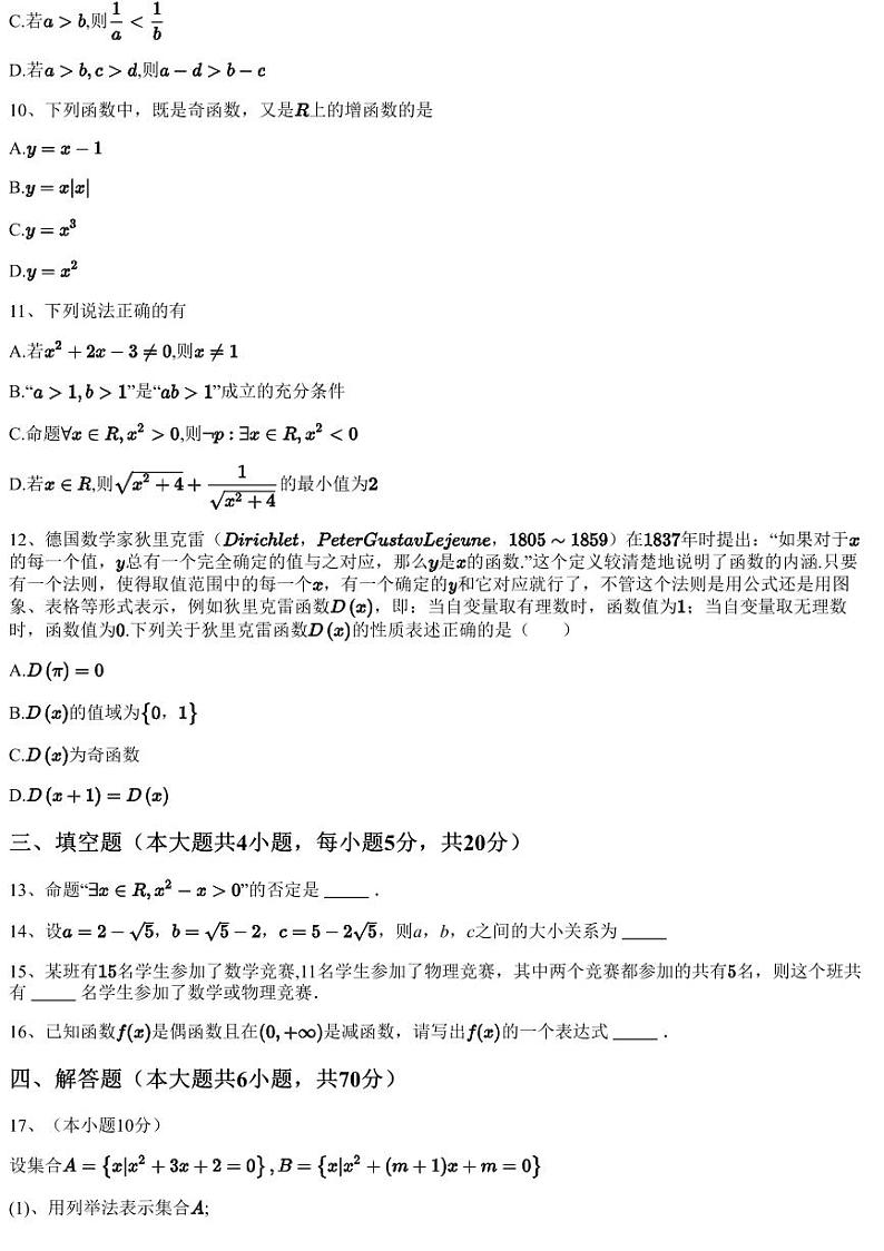 2022~2023学年安徽阜阳颍州区阜阳市第三中学高一上学期期中数学试卷03