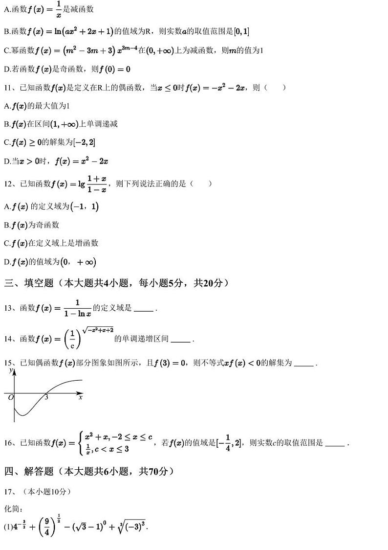 2022~2023学年安徽淮北相山区安徽省淮北市第一中学高一上学期期中数学试卷03