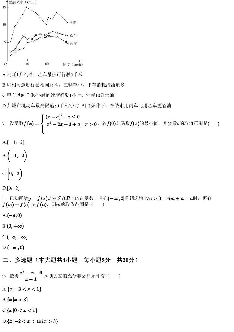 2022~2023学年安徽黄山屯溪区屯溪区第一中学高一上学期期中数学试卷第2页