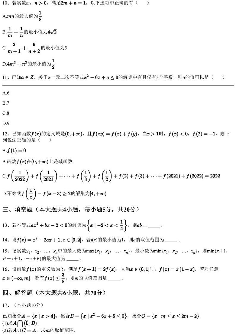 2022~2023学年安徽黄山屯溪区屯溪区第一中学高一上学期期中数学试卷第3页