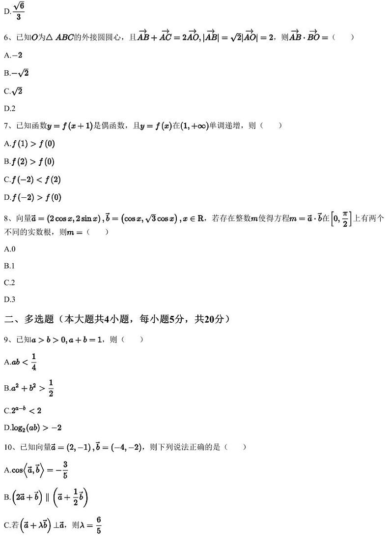 2022~2023学年安徽芜湖镜湖区安徽师范大学附属中学高一下学期期中数学试卷第2页