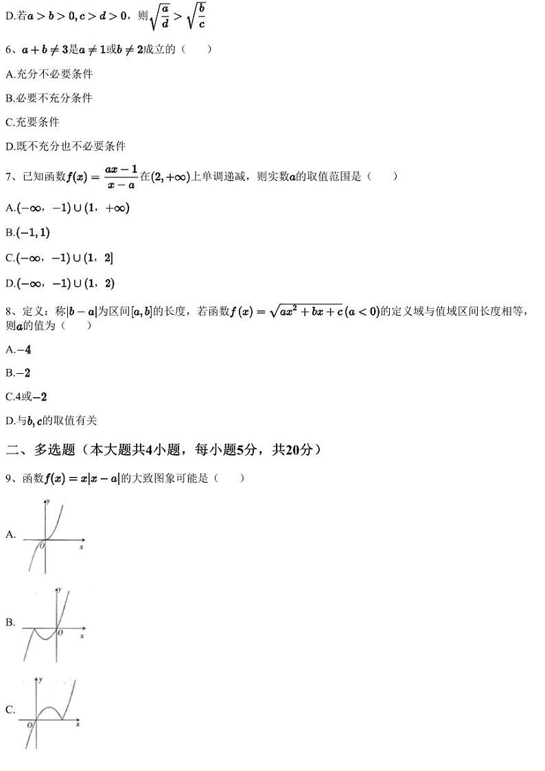 2022~2023学年安徽芜湖鸠江区芜湖市第一中学高一上学期期中数学试卷（11月）02