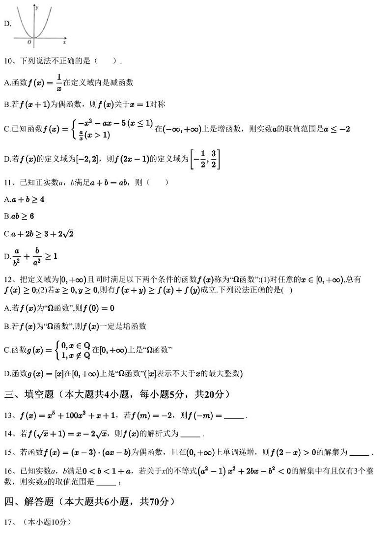 2022~2023学年安徽芜湖鸠江区芜湖市第一中学高一上学期期中数学试卷（11月）03
