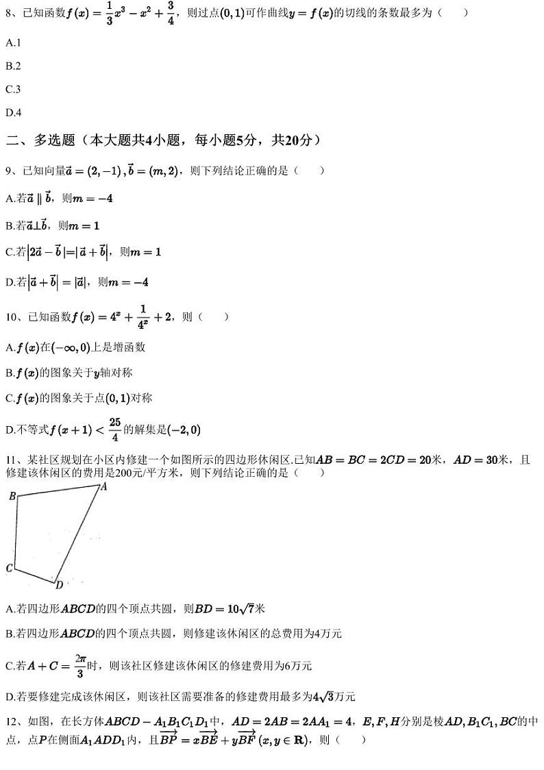 2022~2023学年福建福州台江区福州市华侨中学高三上学期期中数学试卷（等多校）03