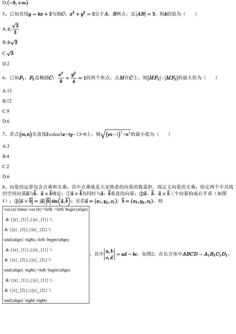 2022~2023学年福建泉州高二上学期期中数学试卷（五校联考）02