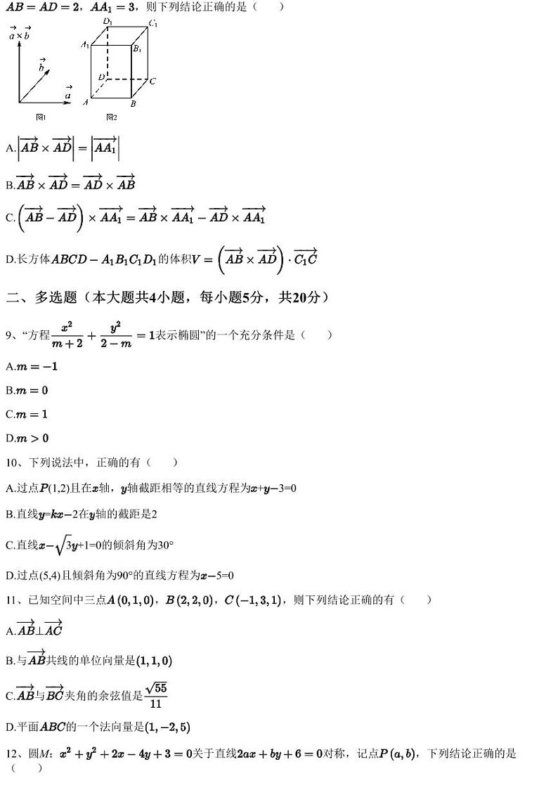 2022~2023学年福建泉州高二上学期期中数学试卷（五校联考）03