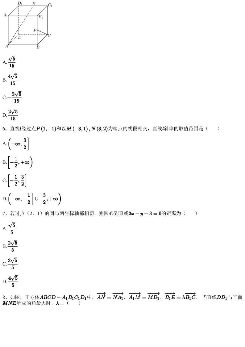 2022~2023学年福建泉州鲤城区福建省泉州市第六中学高二上学期期中数学试卷02