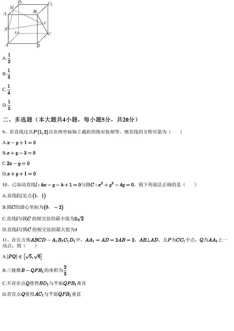 2022~2023学年福建泉州鲤城区福建省泉州市第六中学高二上学期期中数学试卷03
