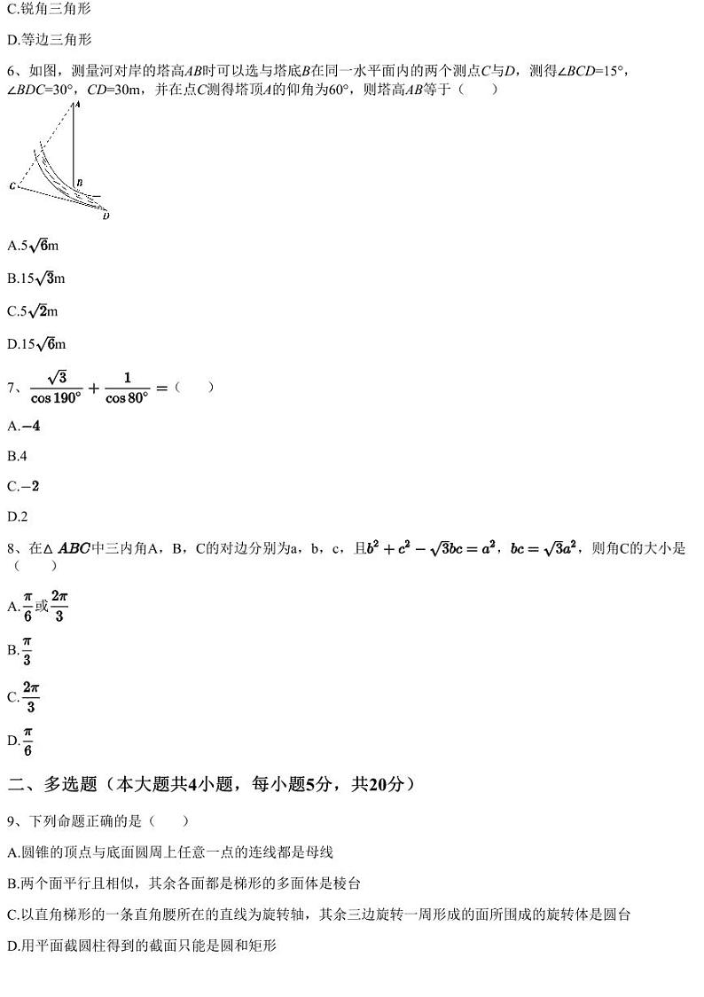 2022~2023学年甘肃兰州城关区兰州市第一中学高一下学期期中数学试卷02