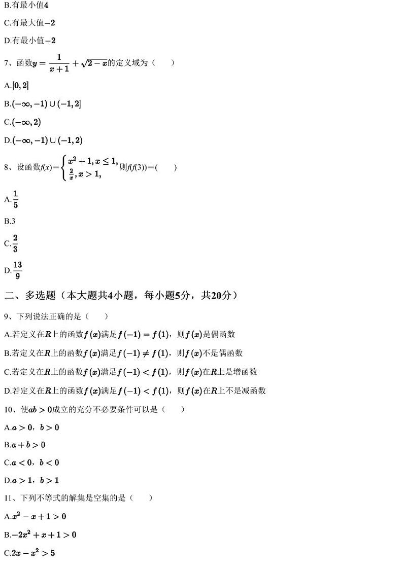 2022~2023学年甘肃临夏广河县高一上学期期中数学试卷02