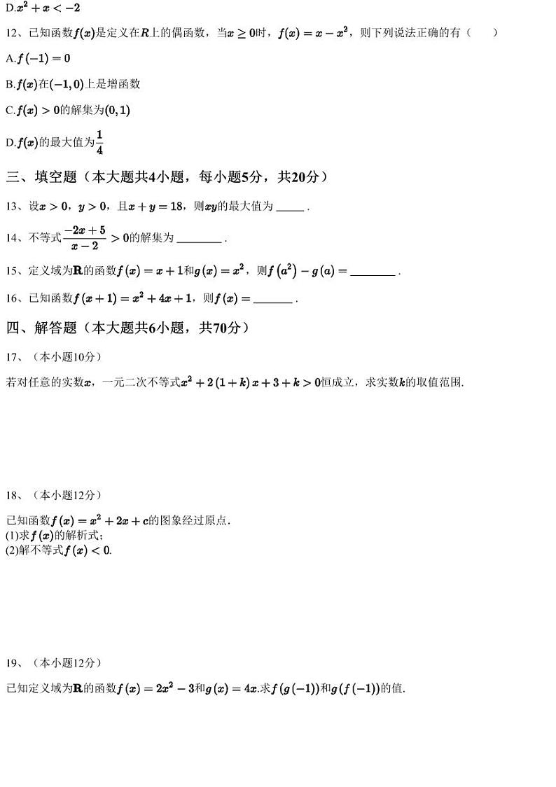 2022~2023学年甘肃临夏广河县高一上学期期中数学试卷03