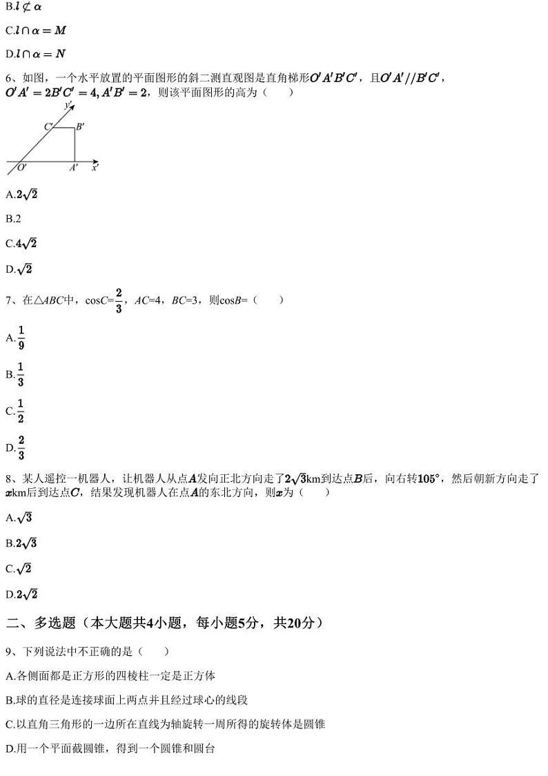 2022~2023学年甘肃白银靖远县靖远县第四中学高一下学期期中数学试卷第2页