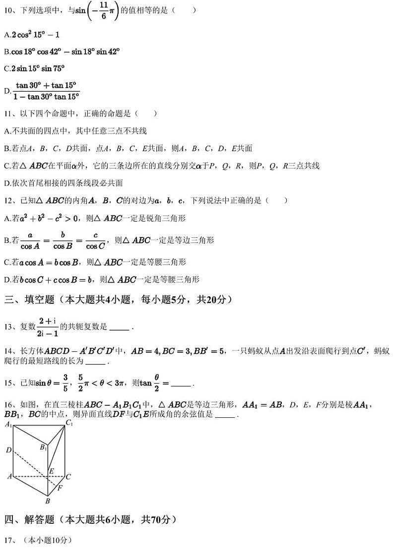 2022~2023学年甘肃白银靖远县靖远县第四中学高一下学期期中数学试卷第3页