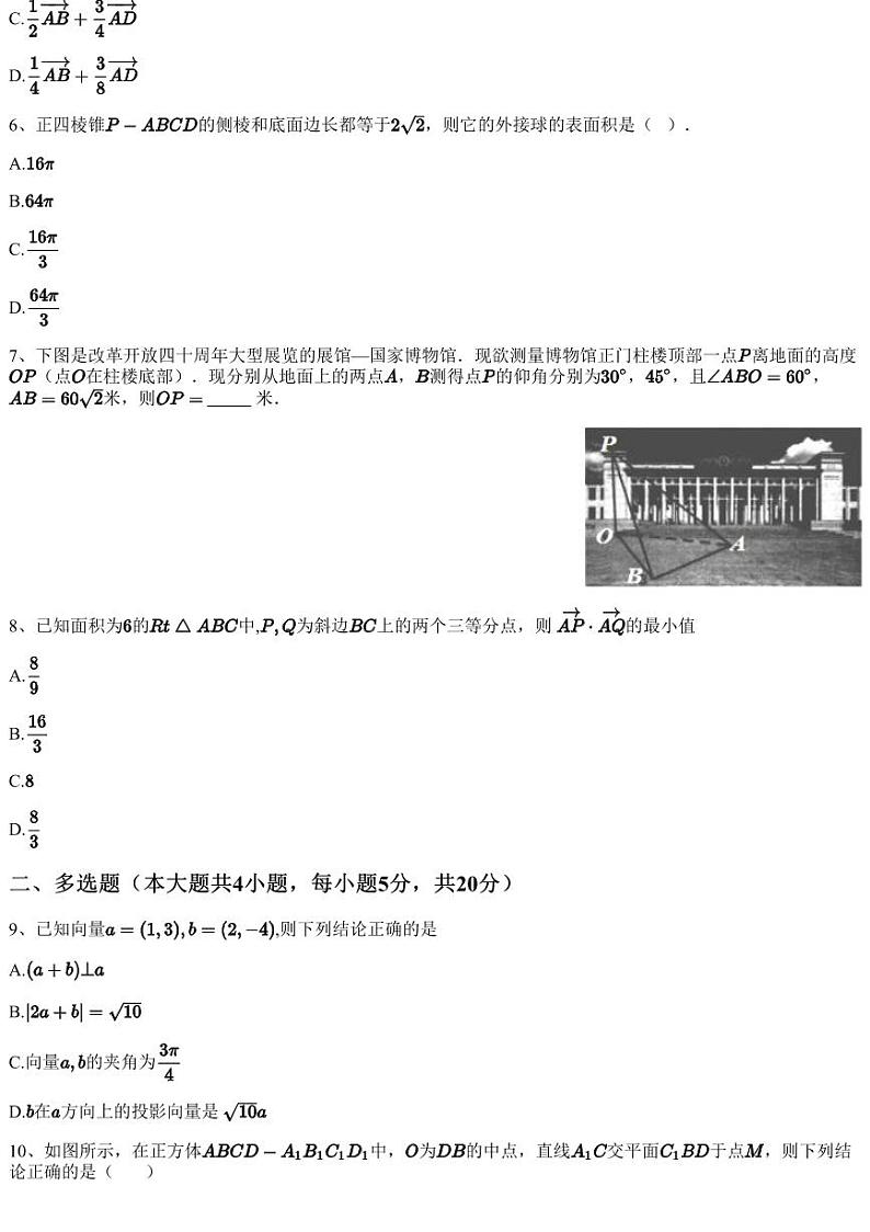 2022~2023学年广东东莞市东城街道东莞市光明中学高一下学期期中数学试卷02