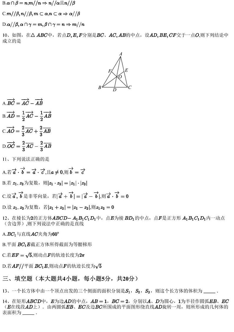 2022~2023学年广东东莞市东城街道东华高级中学高一下学期期中数学试卷03