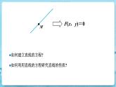 高中SJ数学选择性必修第一册  1.1 直线的斜率与倾斜角  PPT课件