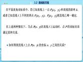高中SJ数学选择性必修第一册  1.2 直线的方程  PPT课件