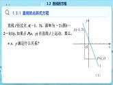 高中SJ数学选择性必修第一册  1.2 直线的方程  PPT课件