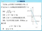高中SJ数学选择性必修第一册  1.2 直线的方程  PPT课件