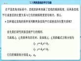 高中SJ数学选择性必修第一册  1.3 两条直线的平行与垂直  PPT课件