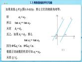 高中SJ数学选择性必修第一册  1.3 两条直线的平行与垂直  PPT课件