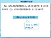 高中SJ数学选择性必修第一册  1.3 两条直线的平行与垂直  PPT课件