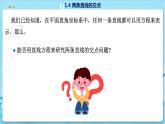 高中SJ数学选择性必修第一册  1.4 两条直线的交点  PPT课件
