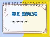 高中SJ数学选择性必修第一册  1.5 平面上的距离  PPT课件