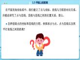 高中SJ数学选择性必修第一册  1.5 平面上的距离  PPT课件