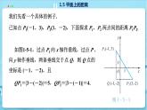 高中SJ数学选择性必修第一册  1.5 平面上的距离  PPT课件