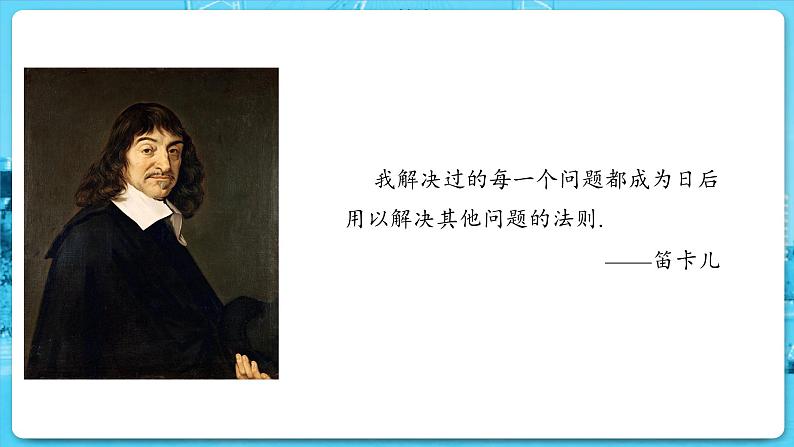 高中SJ数学选择性必修第一册  2.1 圆的方程  PPT课件02